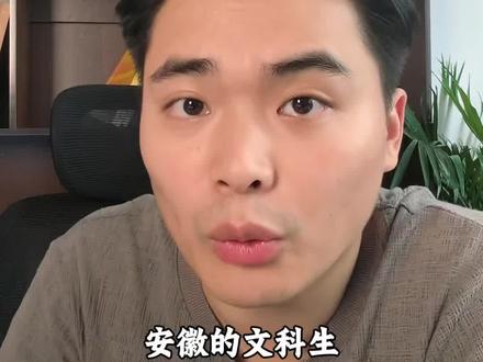 安徽文科志愿填报,现在其实文科生真的不好填,在招的学校和计划都很少。本来好专业就不多可选性太少了#高考 #安徽 #安徽文科生 #安徽高考