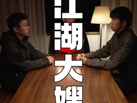 江湖最后的大嫂 #柬埔寨 #劫囚车 #大哥 #女人 #搞笑