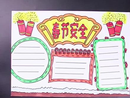 春节安全手抄报小报#手抄报 #小报#武汉加油