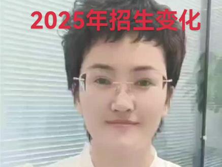 #山西高考#山西警察学院 #高考志愿 #提前批#志愿填报
山西警察学院2025年招生计划变化