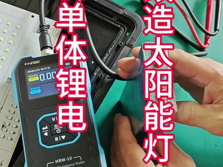 太阳能灯维修 #电工#维修#热门 太阳能锂电池改造