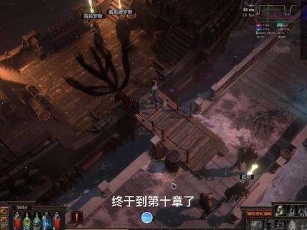 流放之路第十章剧情 #流放之路