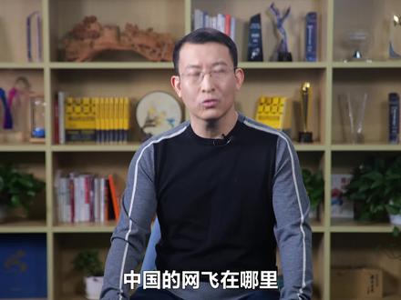 Netflix成神剧收割机,中国长视频却烧钱亏损,路在何方?