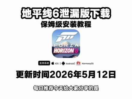 《橙子精选》全网都在找的地平线6泄漏版下载教程它来了 #地平线6 #地平线6下载 #地平线6下载教程 #地平线6泄露