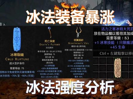 暗黑2赛季2冰法装备暴涨与冰法强度分析 #暗黑破坏神2重制版