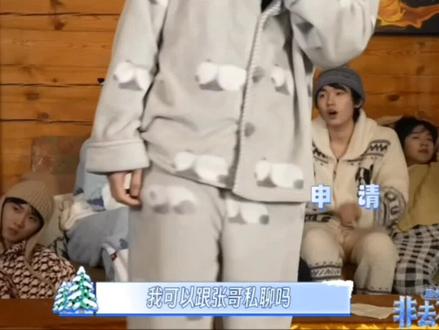 “张哥你喜欢我吗”怎么还有2.0😋#宋亚轩张真源 #源轩 #轩源