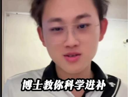 哪些微量元素需要补?博士教你科学进补。@偏口鱼博士 #偏口鱼博士 #微量元素 #智商税 #科普冷知识 #挑战一起上热门