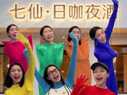 韭菜创业之七仙女日咖夜酒
#创业 #2026超能演贺岁大赏 #抽象