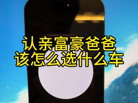 哎,我也想挑个车#chatgpt #人工智能 #openai #科技 #苹果