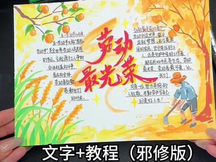 五一劳动节的染卡手抄报,简单好画,关键创意满满呢~ #劳动节手抄报 #手抄报素材 #创意手抄报 #染卡教程 #丙烯手绘