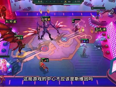 到底谁重要?#云顶之弈 #斯维因 #霞