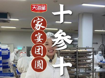 现在点击直播间 买一份十参十鲍 再送你一份十参十鲍 真的是太实惠了#海参 #营养滋补 #大盆菜 #30