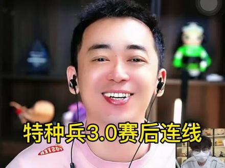 长官@32分钟 的解说太棒了!考虑开班收徒吗?(os哈哈哈嘴角比法玛斯还难压)
#特种兵训练营 #百花行动 #解说妹妹