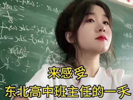 空出来一节课,你想让哪个老师来上课呢?#记录校园生活 #班主任 #学生时代