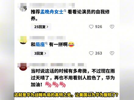 华为这一幕太经典了!说最怂的话,磨最快的刀,和局座有的一拼