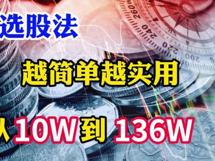 A股:月线图中简单一招,两年让账户变七位数!建议收藏! #金融 #涨知识 #股民 #干货分享 #经验分享 #知识分享 #策略 #股票选股 #炒股