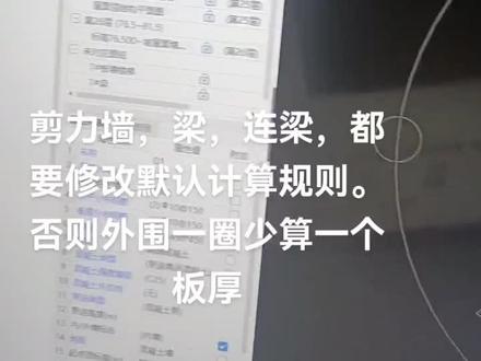 广联达模板面积,剪力墙,梁,连梁规则设置