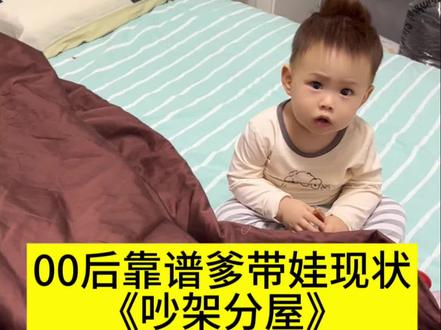 两个人可以都出去了#爸爸带娃 #人类幼崽 #原谅我不厚道的笑了 #亲子日常