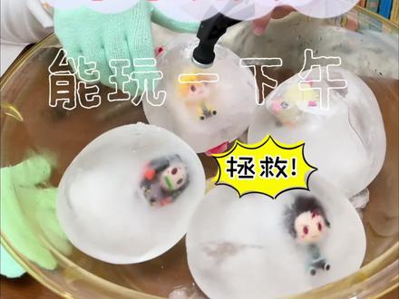 冰封鬼灭四人组|沉浸式凿冰救玩具太上头~ #居家小游戏 #儿童解压玩具 #鬼灭之刃 #自制玩具 #亲子手工