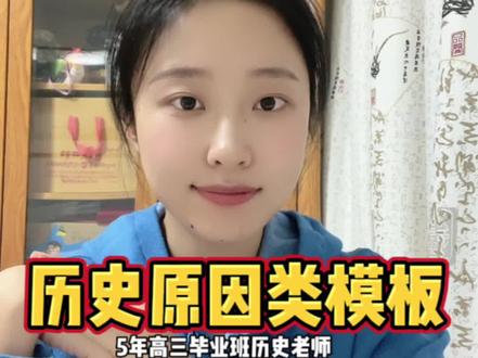 历史大题万能思路!2022广东高考真题#高考 #历史老师思思 #高中学习方法 #家长必读 #学渣逆袭
