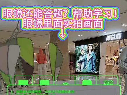 #rokid #智能眼镜#乐奇#考试 #学习 我们眼镜也可以做到无声答题 学习不用打扰他人~
Rokid智能眼镜集AI交互、实时翻译、导航、通话、拍摄、信息投屏、语音控制于一体,轻便随行,解放双手。