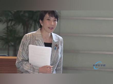 日本自卫队配合高市早苗“亮刀” #硬核深度计划 #抖音精选