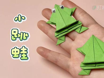 儿时一直学不会的跳跳蛙你现在会了吗?#折纸教程 #一学就会系列 #童年手工玩具