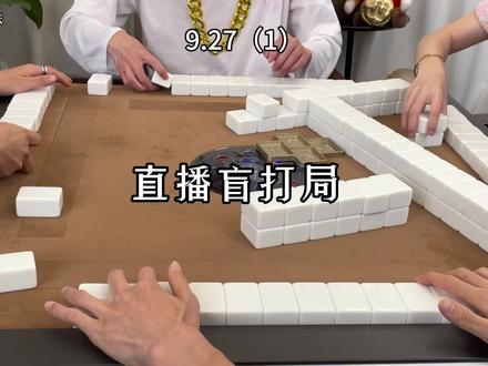 这游戏还是挺好玩的#麻将 #四川麻将 #川麻强哥 #盲打麻将