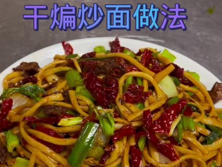 美食热点干煸炒面做法
