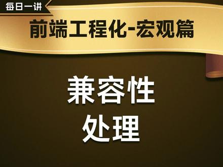 巧妙运用Babel工具,代码兼容问题再也不用愁!
#前端开发工程师#JavaScript#编程#程序员#web前端#前端#前端开发