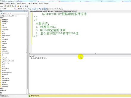 每天十分钟零基础学数据库|SQLSERVER数据库中NULL与NOT NULL的用法|查询空和非空#dou上热门 #数据库 #数据库工程师 #数据库设计 #sqlserver数据库 #数据统计 #sql #知识分享