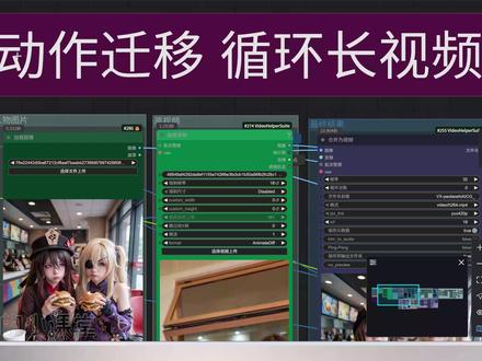角色替换+动作迁移,Scail2循环长视频迁移工作流~ #runninghub #Scail2 #comfyui工作流 #角色替换 #ai视频