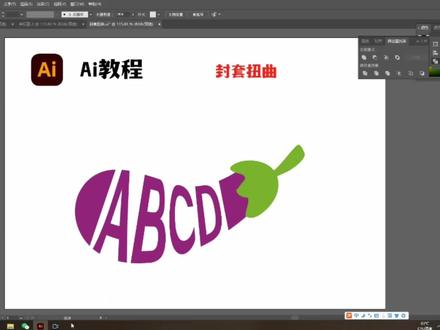Ai封套扭曲制作一个图案#平面设计 #logo设计 #ai造字 #ai教程 #品牌设计