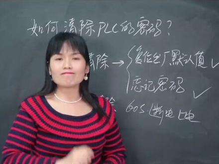 PLC忘记密码?三步教你清除!#编程 #电工知识 #plc编程 #实操 #涨知识 #清除plc密码 #小妙招大作用 #干货
