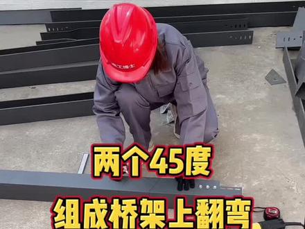 桥架上翻弯现场制作,你会做吗?一起来看看吧~#桥架制作 #桥架 #桥架专家 #零基础学习桥架弯头制作