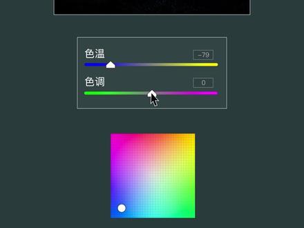 白平衡调整(色温与色调) #摄影 #修图 #调色