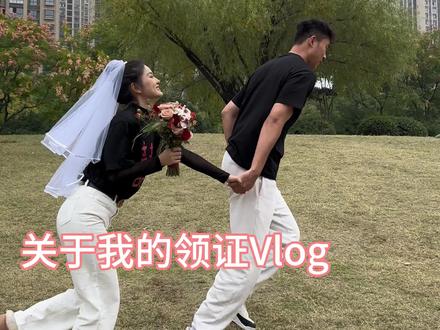 谢谢你在世界角落找到我#我们领证啦