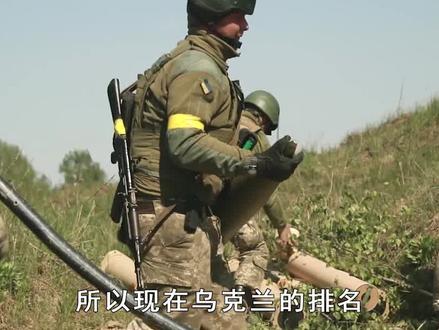 乌克兰军事实力激增,上升到第15名,靠“输血”能维持下去吗? #俄乌冲突