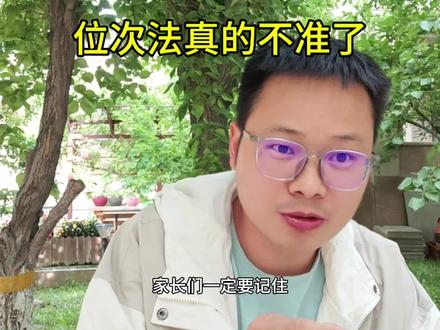 位次法真的不准确了,优志愿官方马上都要改了,赶紧收藏