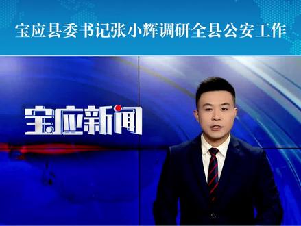 宝应县委书记张小辉主持召开全县重点课题调研成果交流会