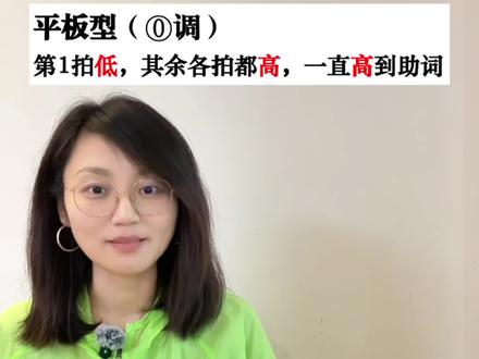 #日语干货 日语的音调来喽 一次性讲清楚#日语初级学习