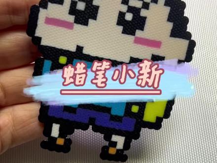 拼豆小记1️⃣8️⃣蜡笔小新#拼豆 #解压 #拼豆图案简单可爱分享