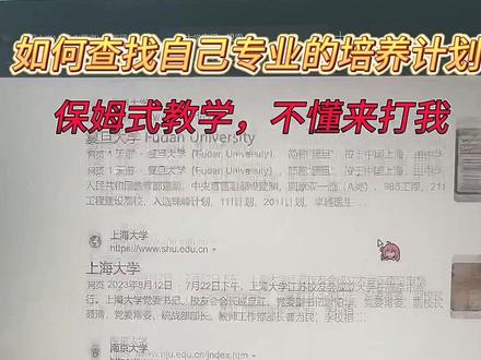 大一新生如何查找本专业的培养方案?保姆式教学,学不会来打我!
#大一新生必看#干货分享 #保姆级教程 #准大一新生必看