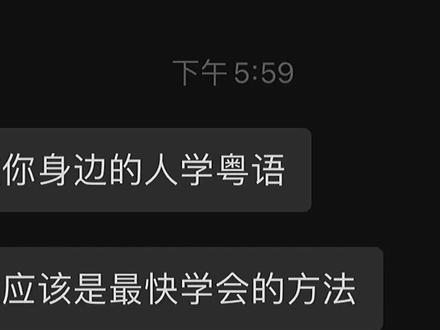 01.老婆=楼婆
02.老公=楼公
03.早上好=早森
04.晚上好=瞒香候
05.朋友=棒油
06.不好意思=唔猴意西
07.多谢=唔多解
08.再见=拽根
09.我很喜欢你=鹅好钟意雷
10.我不是故意的=鹅唔海得登给
11.了不起=堆唔句
12.你=雷
13.我=鹅
14.你是谁=雷嘿宾个
15.别烦我=谋反窝
16.神经=弃星
17.废物=废柴
18.回老家=返乡下
19.老板娘=事头婆
20.有钱=有米
21.发工资=出粮
22.睡觉=翻告
23.喜欢你=黑风雷
24.我好想你=饿好挂住你啊
25.我爱你=哦爱雷
26.开除=炒鱿鱼
27.快点啊=快D啦
28.爸爸=老豆/爹地
29.妈妈=妈咪/阿妈
30.男孩子=靓仔
31.生日快乐=桑牙发啰