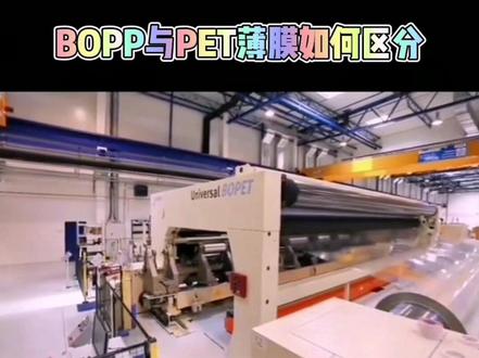 #BOPP 与#PET #薄膜 如何区分,#塑料 #沃林新材 #中达涂料 #乐印水墨