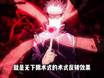 没想到咒术回战都完结了,居然还有人分不清反转术式和术式反转! #咒术回战 #五条悟 #动漫解说 #动漫编年史 #充能计划