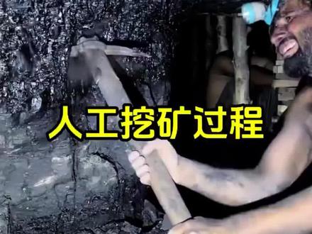 看了巴基斯坦煤矿工人挖煤的过程,天呐,真的好辛苦。希望每个煤矿工人都能平平安安的。
#山西煤矿 #山西煤矿事故 #山西煤矿安全
