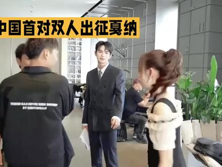 创历史何昶希何衍朝成中国首对双人出征戛纳组合逆袭之路引爆全网