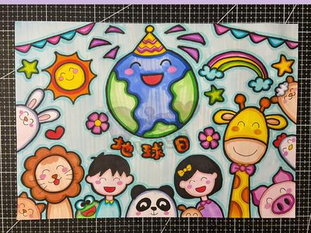 保护地球,不止于今天,而应该是我们的每一天#保护地球 #地球日 #画画 #地球日主题绘画 #儿童主题画 #马克笔 #马克笔手绘 #马克笔儿童画