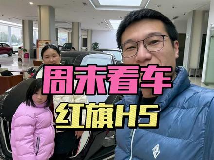 十多万买什么车好?今天到4s店看红旗H5 #红旗H5 #红旗H5 #国民神车 #红旗H5销量冠军